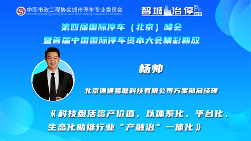 《科技盘活资产价值，以体系化、平台化、生态化助推行业“产融治”一体化》