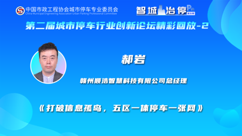 《打破信息孤岛，五区一体停车一张网》