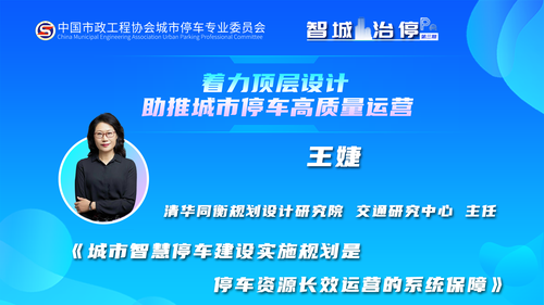 《城市智慧停车建设实施规划是停车资源长效运营的系统保障》