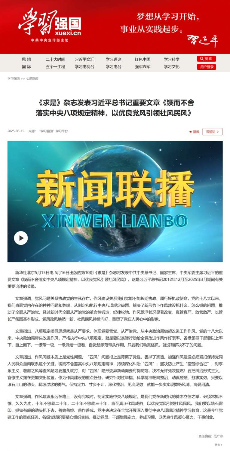 《求是》杂志发表习近平总书记重要文章《锲而不舍》.png