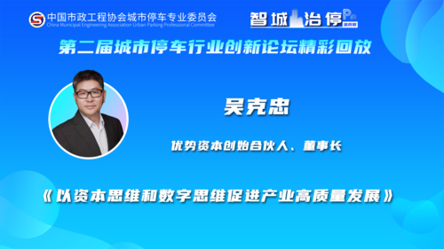 《以资本思维和数字思维促进产业高质量发展》