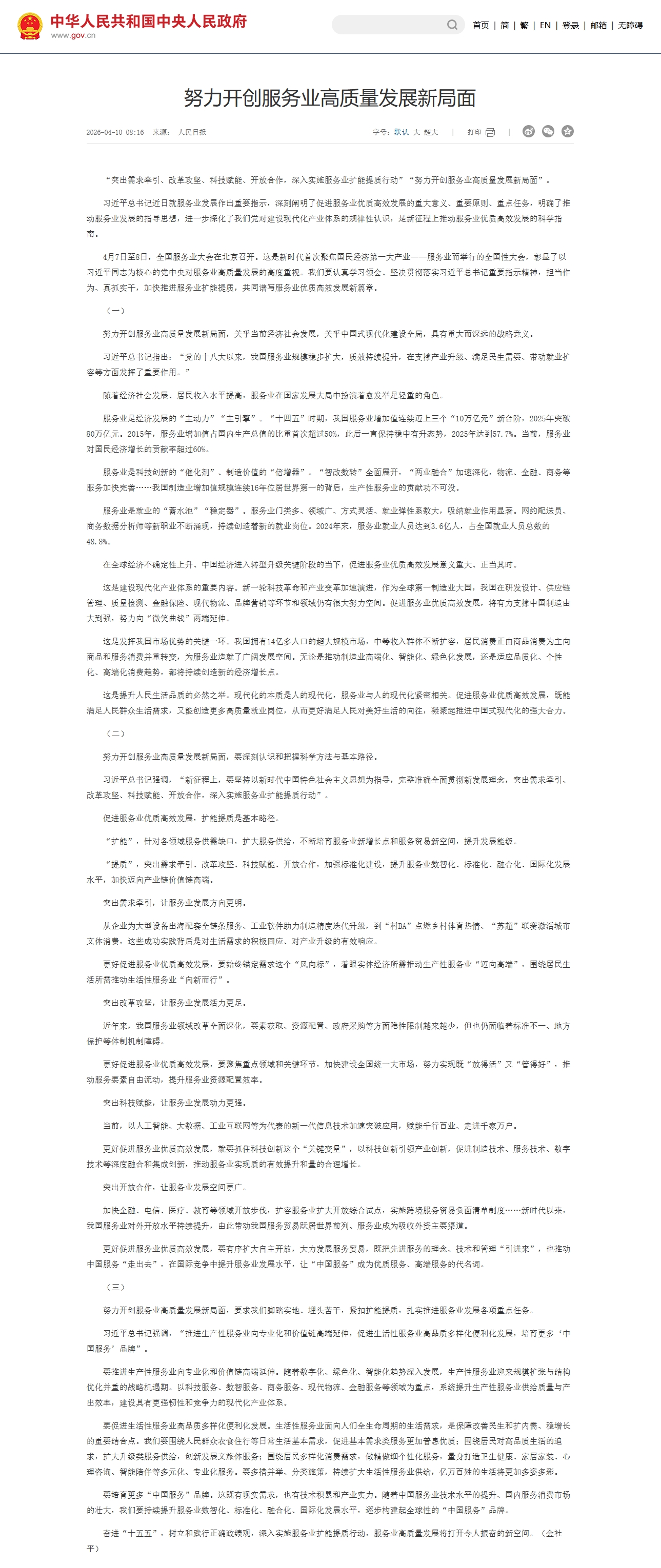 努力开创服务业高质量发展新局面.jpeg