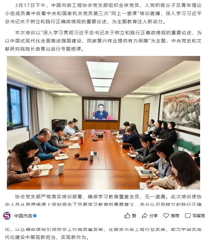 中国市政工程协会组织收看第三次“同上一堂课”.jpeg