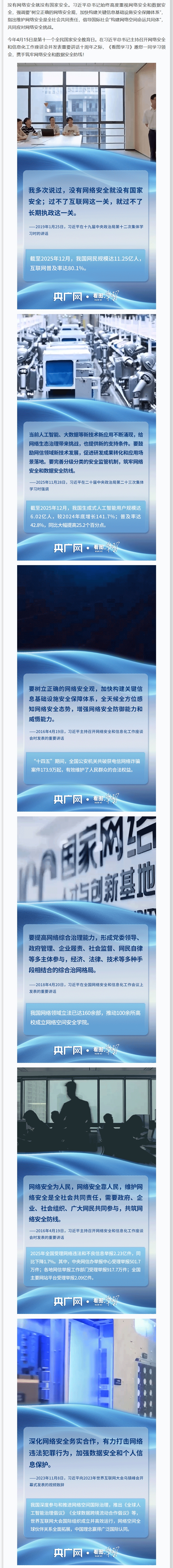 筑牢网络安全和数据安全防线 总书记关心的“网事”.jpeg