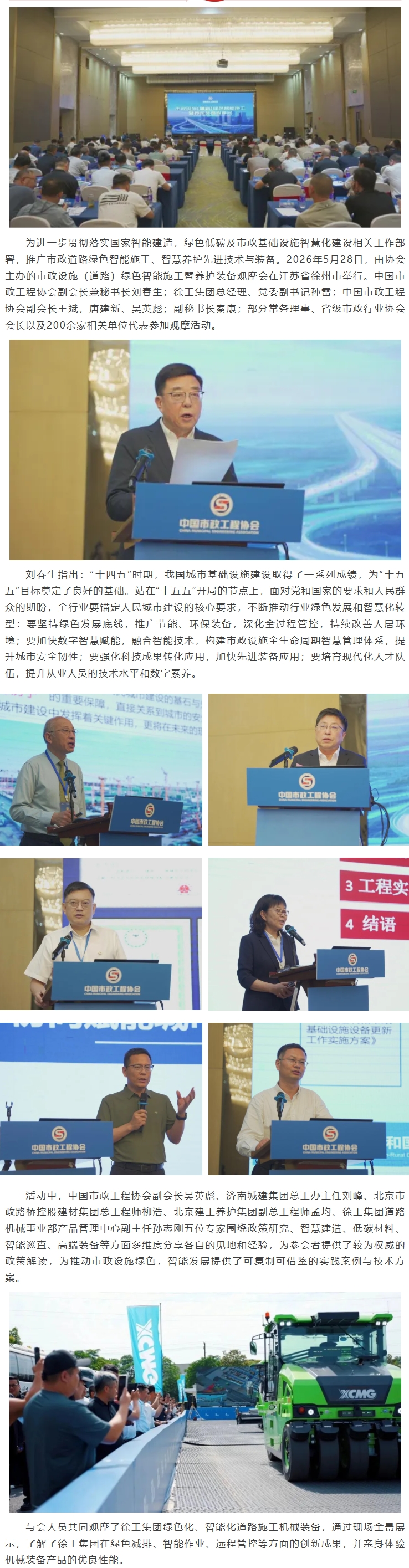 市政设施（道路）绿色智能施工暨养护装备观摩会在江苏徐州举行.jpeg