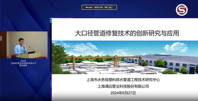 大口径管道修复技术的创新研究与应用