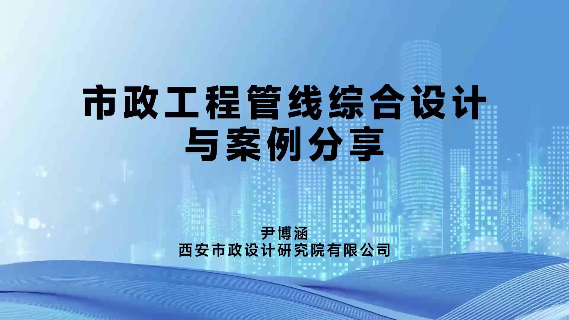市政工程管线综合设计及案例分享