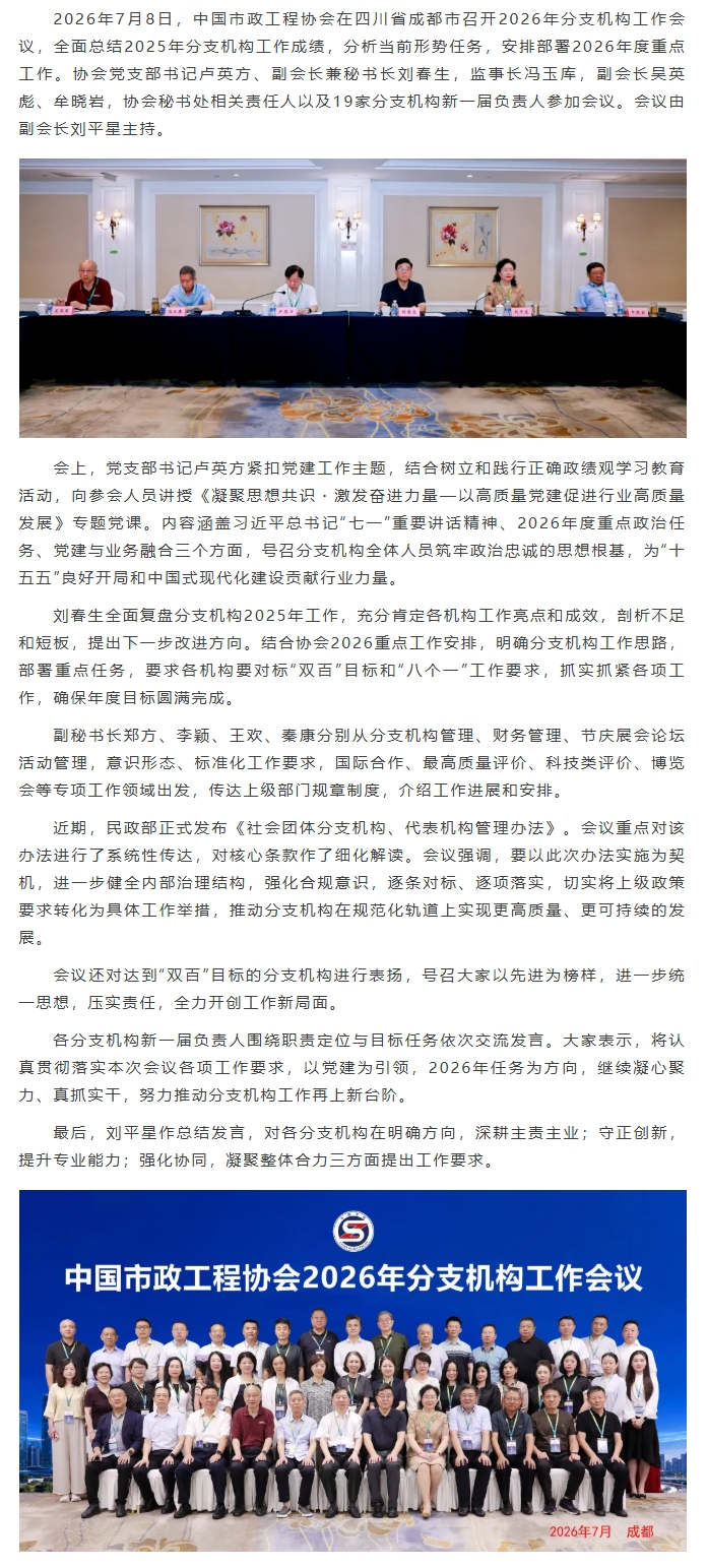 中国市政工程协会召开2026年分支机构年度工作会议.jpeg