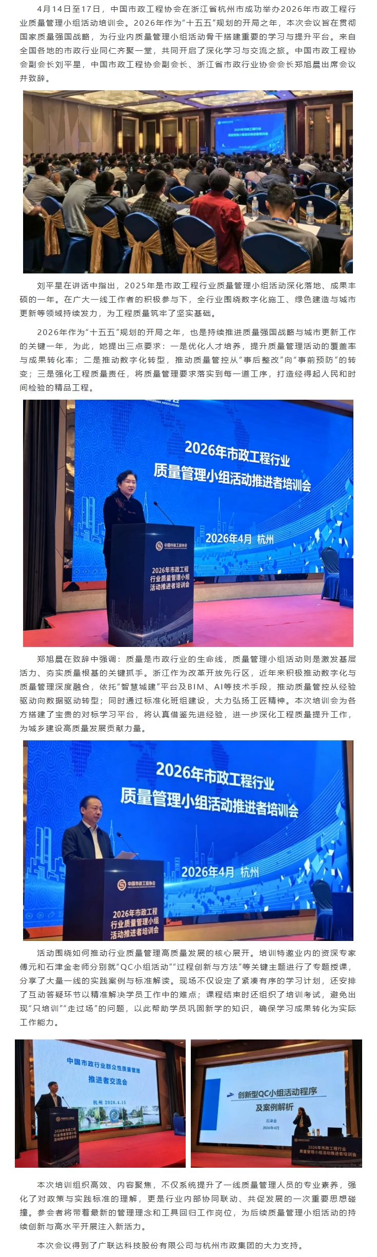 2026年市政工程行业质量管理小组活动推进者培训会在杭州召开.jpeg