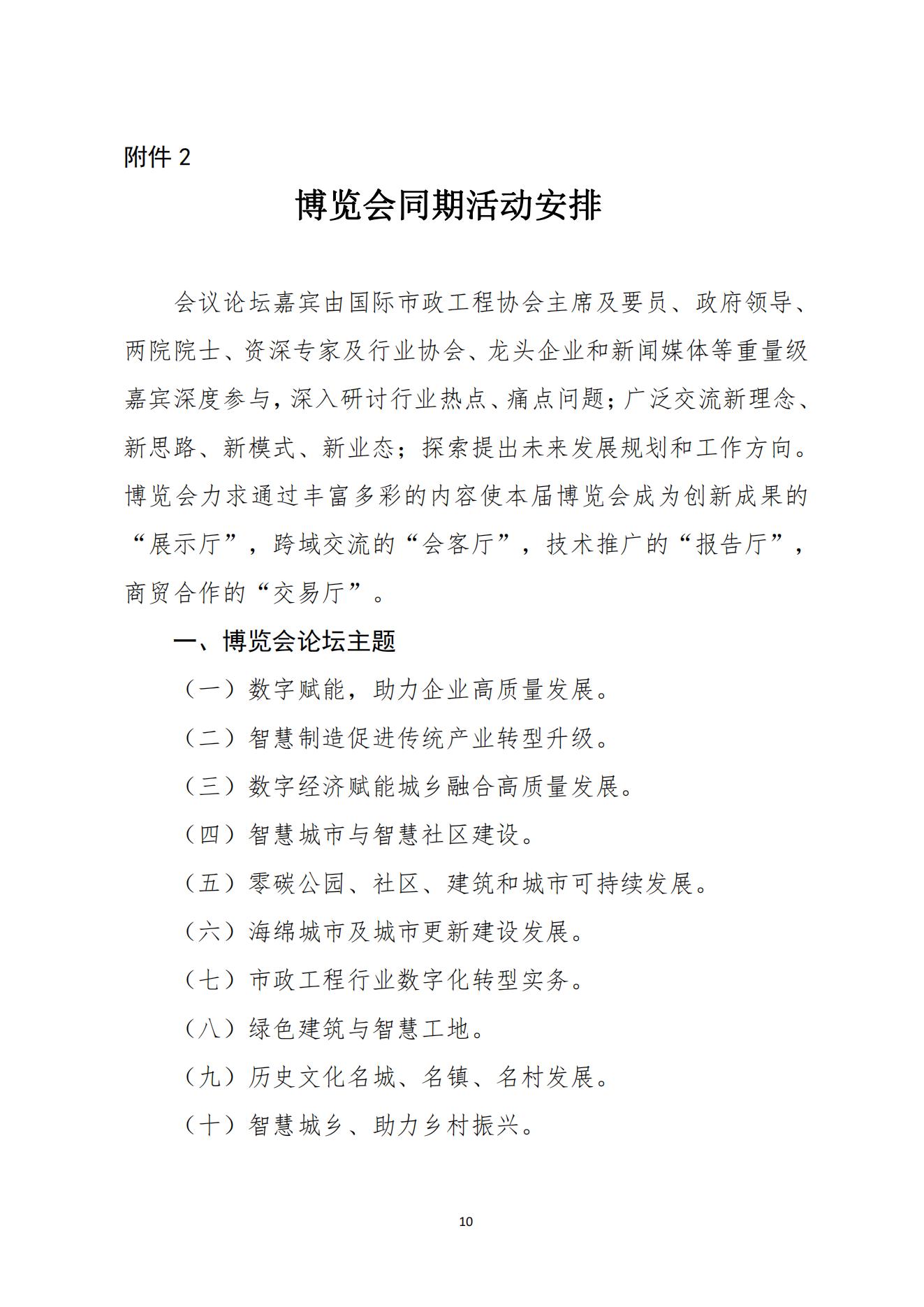 中国市政工程协会关于举办2023中国西部数字城乡发展产业博览会的通知11.9(1)_09.jpg