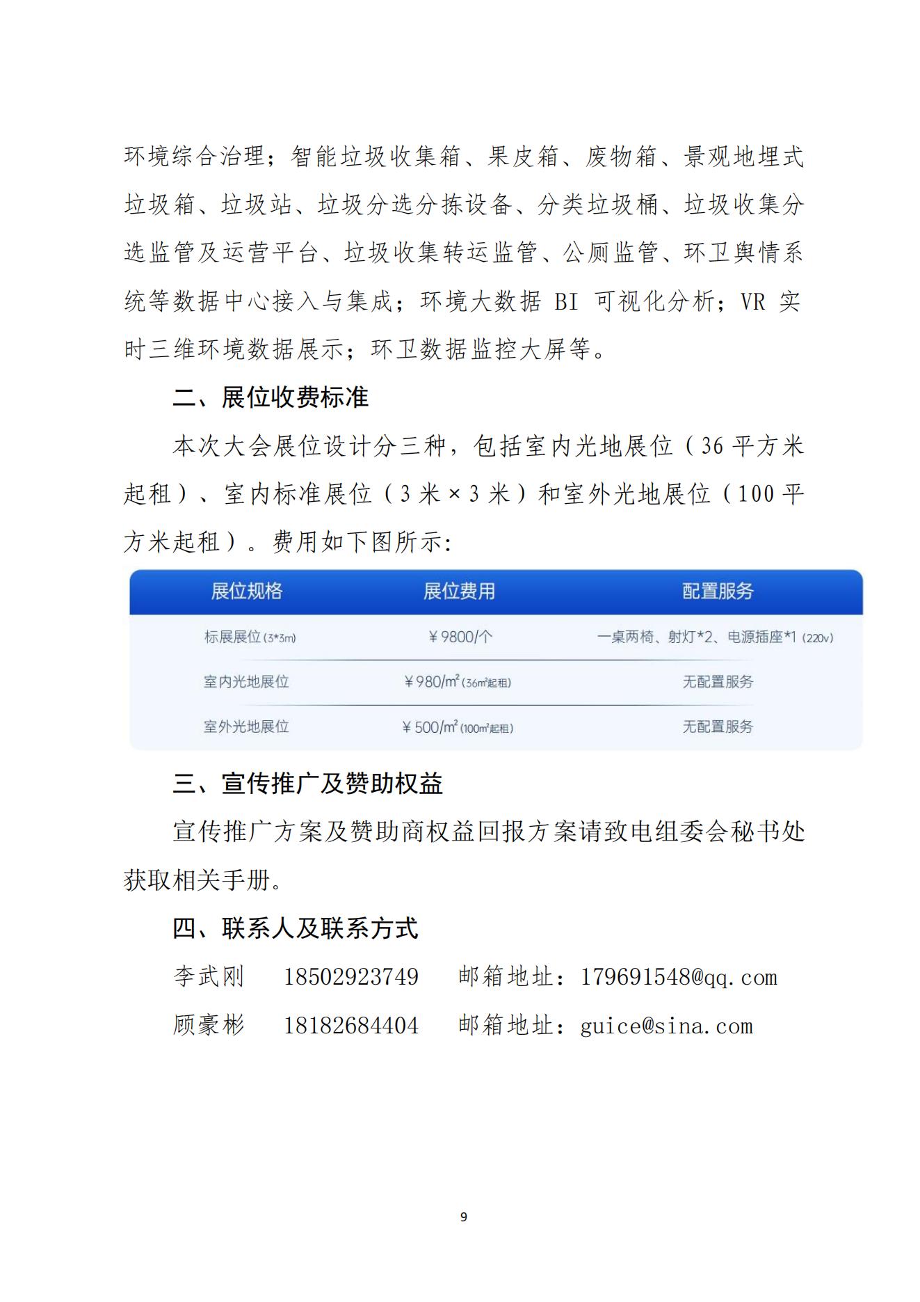中国市政工程协会关于举办2023中国西部数字城乡发展产业博览会的通知11.9(1)_08.jpg