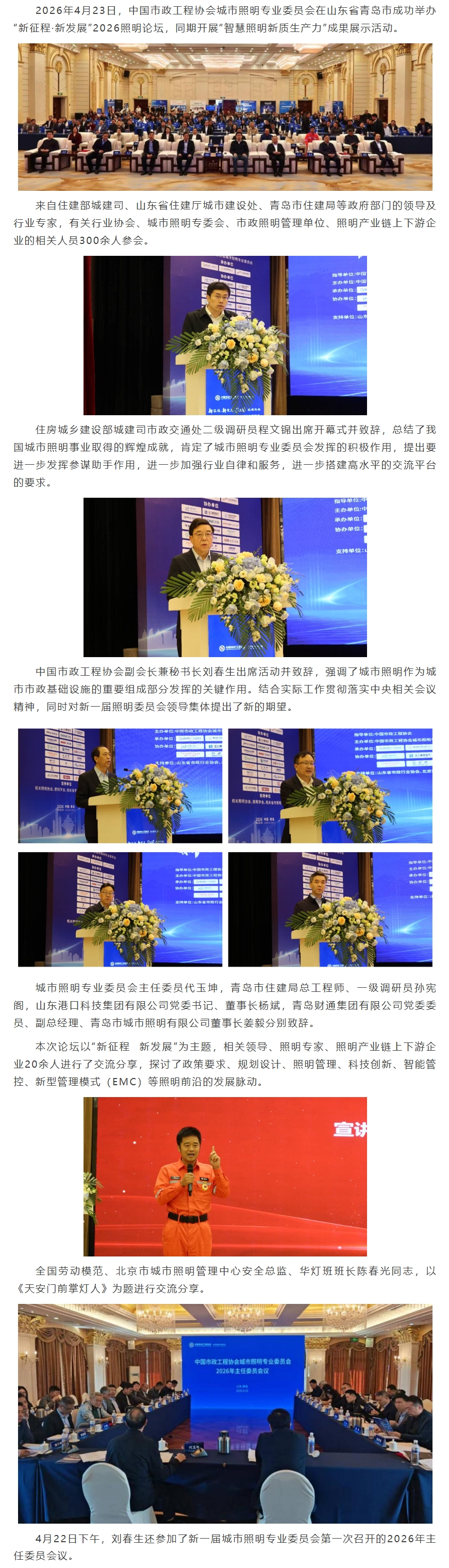刘春生出席2026“新征程·新发展”照明论坛.jpeg