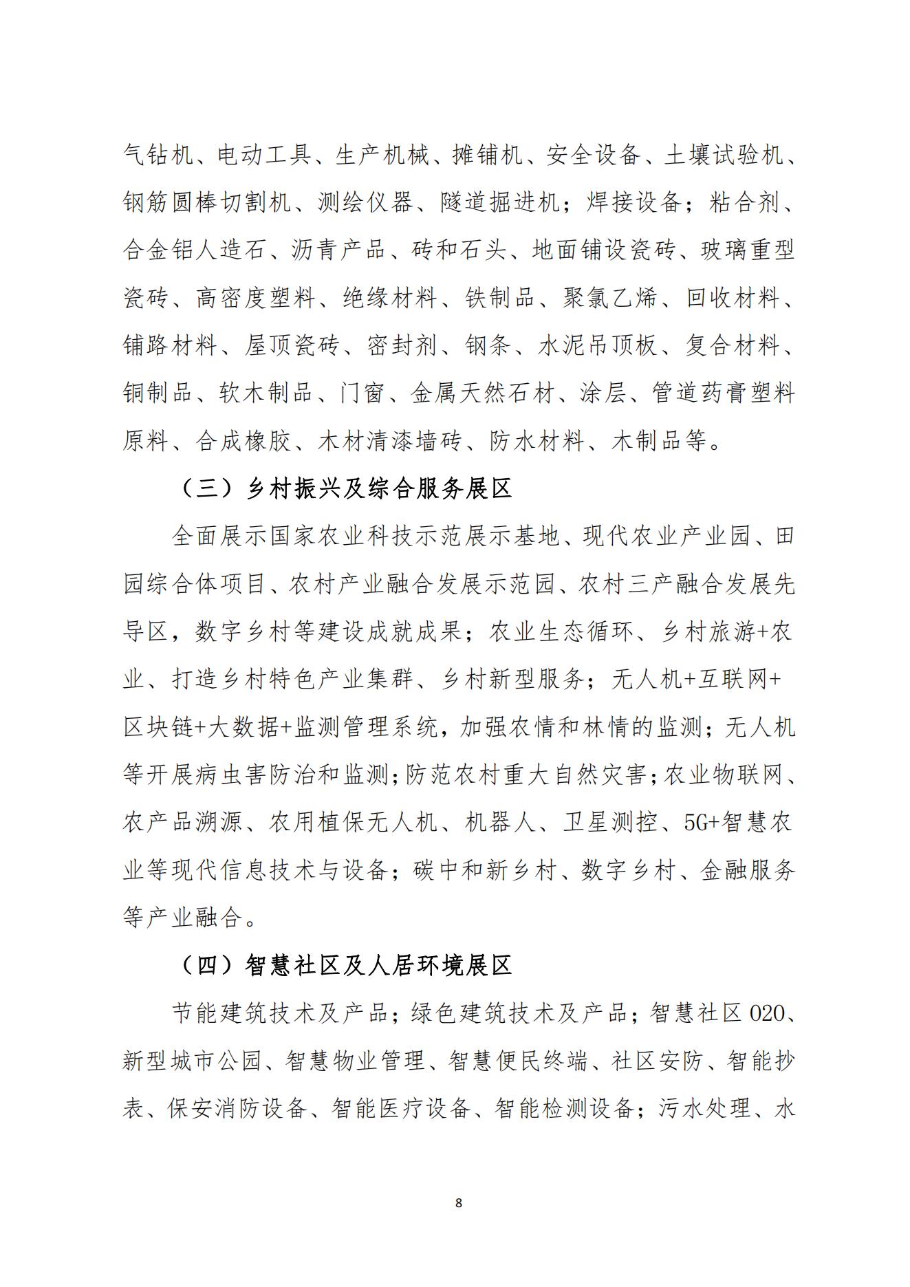 中国市政工程协会关于举办2023中国西部数字城乡发展产业博览会的通知11.9(1)_07.jpg