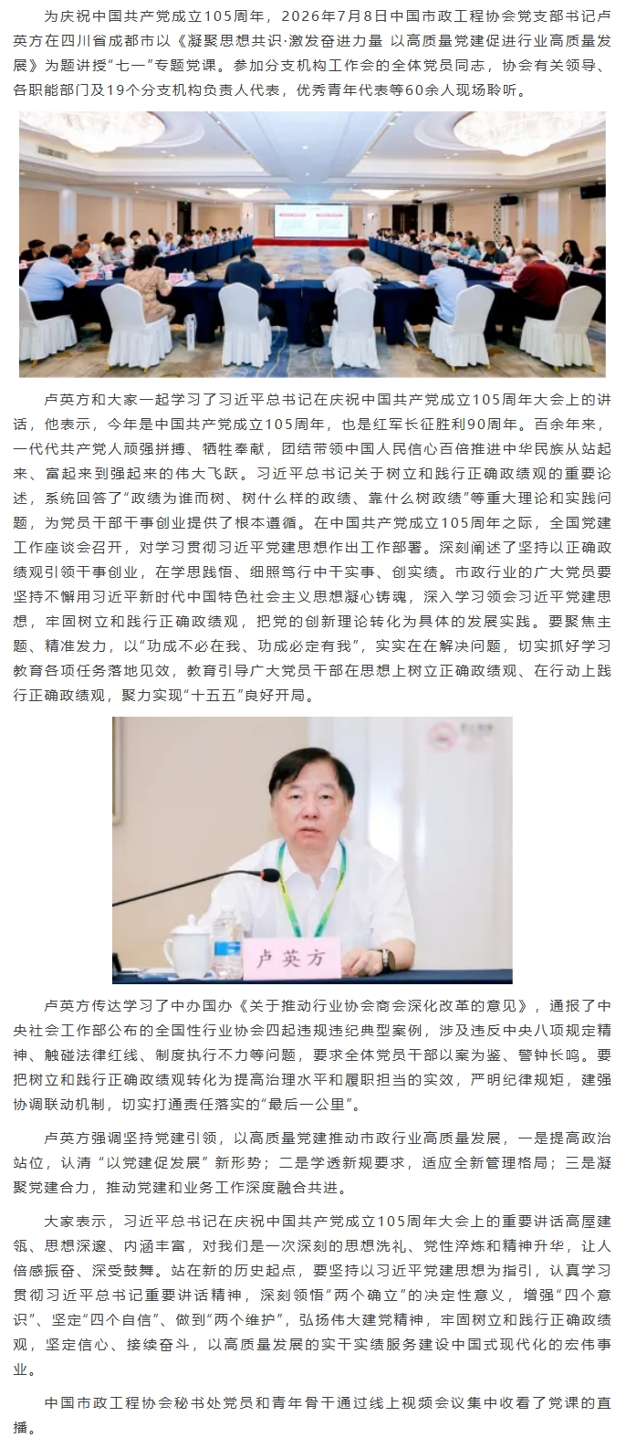 以习近平党建思想引领百年大党赓续奋进  中国市政工程协会庆祝中国共产党成立105周年暨专题党课.jpeg