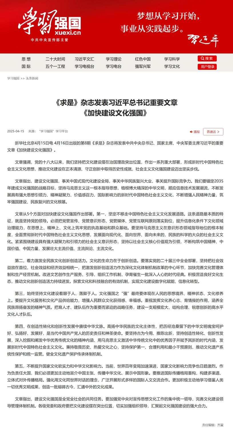 屏幕截图_15-4-2025_171523_www.xuexi.cn.jpeg