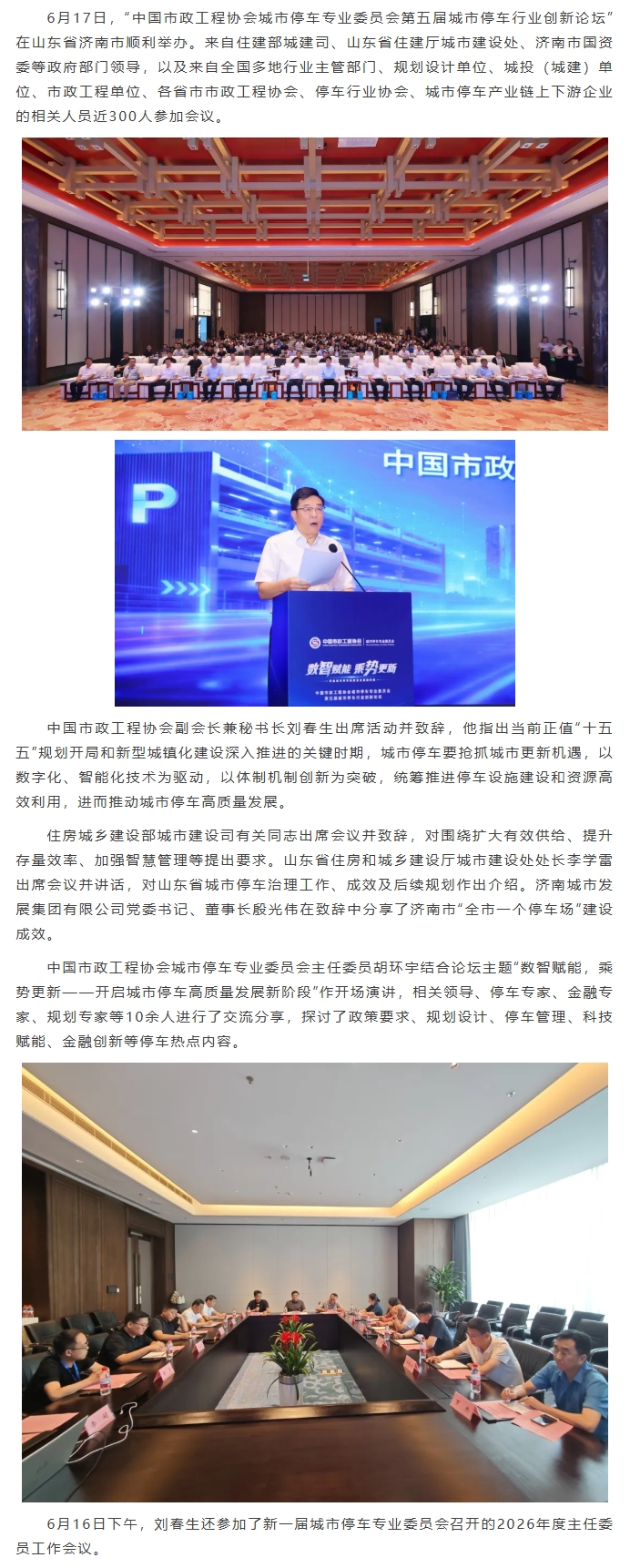 第五届城市停车行业创新论坛在济南召开.jpeg