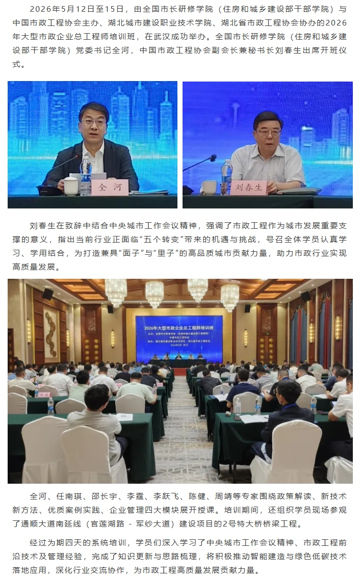2026年大型市政企业总工程师培训班在武汉举办.jpeg