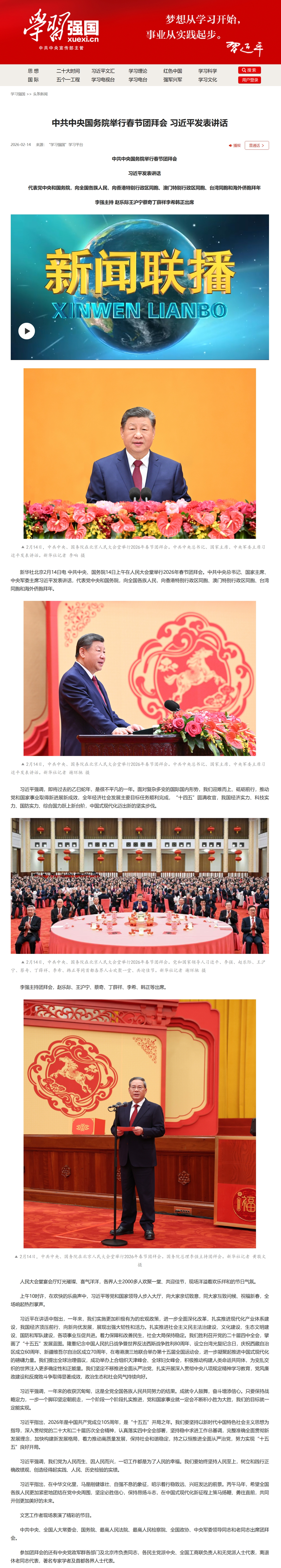 中共中央国务院举行春节团拜会 习近平发表讲话.jpeg