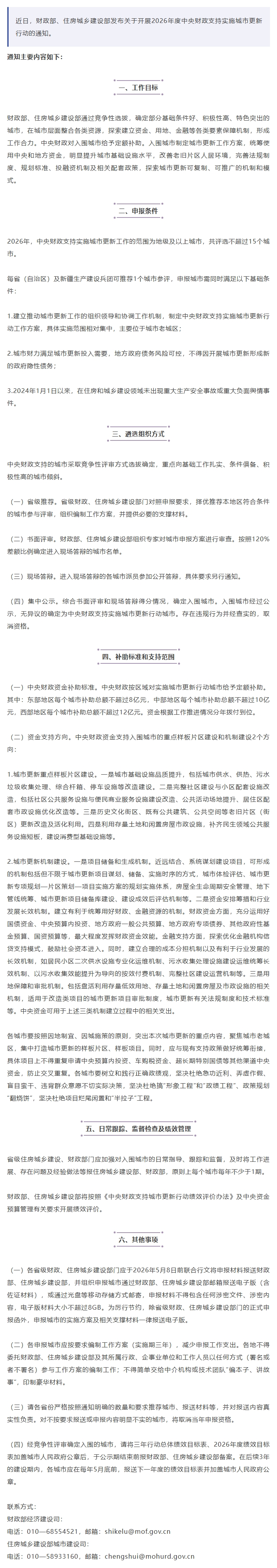 两部门：2026年中央财政支持实施城市更新工作的范围为地级及以上城市.jpeg