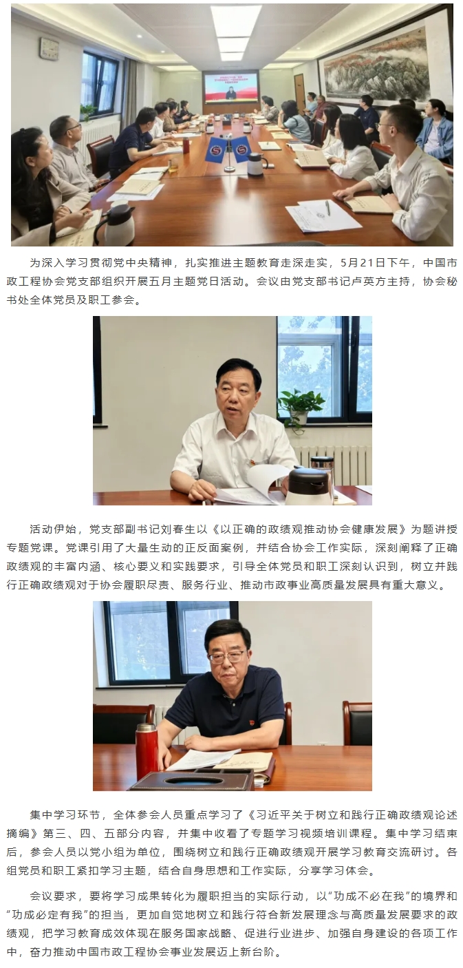 中国市政工程协会党支部开展五月主题党日活动.jpeg