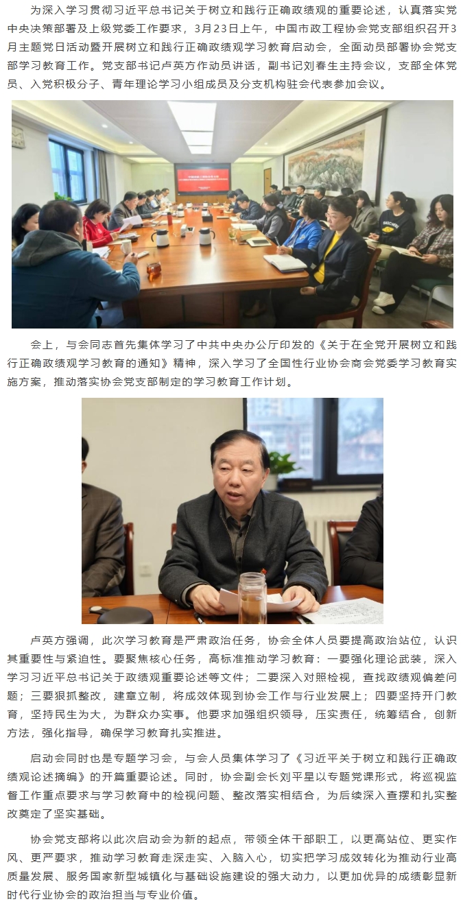 中国市政工程协会党支部召开树立和践行正确政绩观学习教育启动会.jpeg