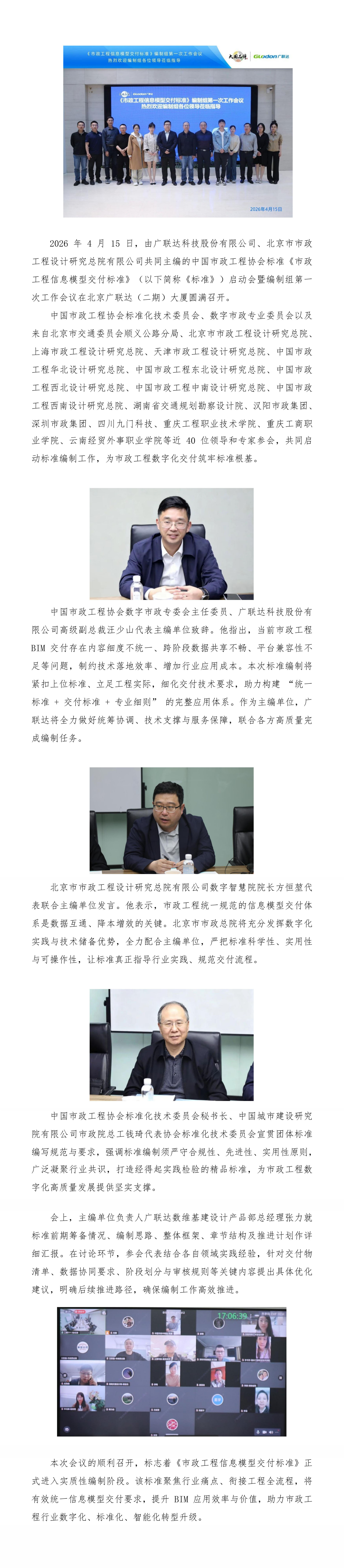 中国市政工程协会标准《市政工程信息模型交付标准》.jpg