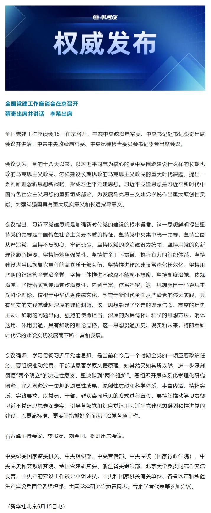 全国党建工作座谈会在京召开.jpeg