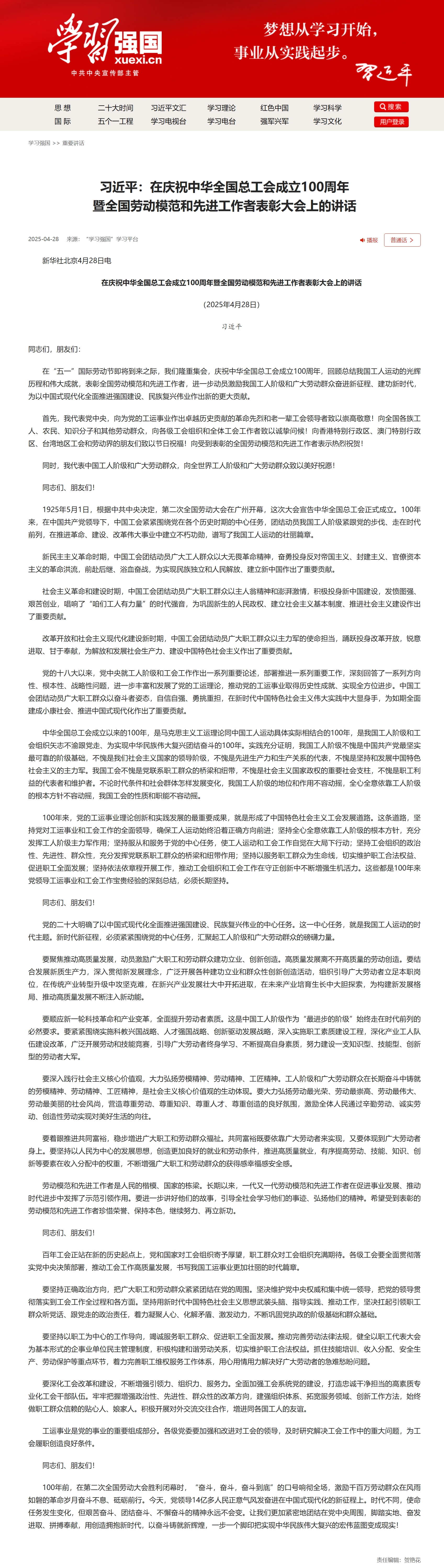 屏幕截图_29-4-2025_11215_www.xuexi.cn.jpeg