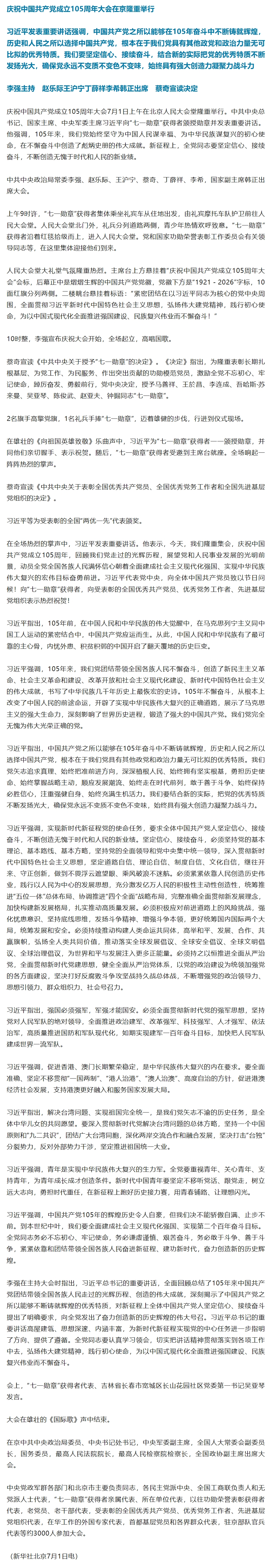 庆祝中国共产党成立105周年大会在京隆重举行.jpeg