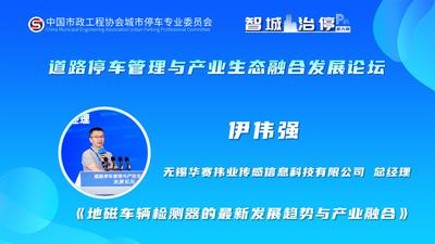 《地磁车辆检测器的最新发展趋势与产业融合》