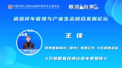 《万物智联技术让停车更慧停》