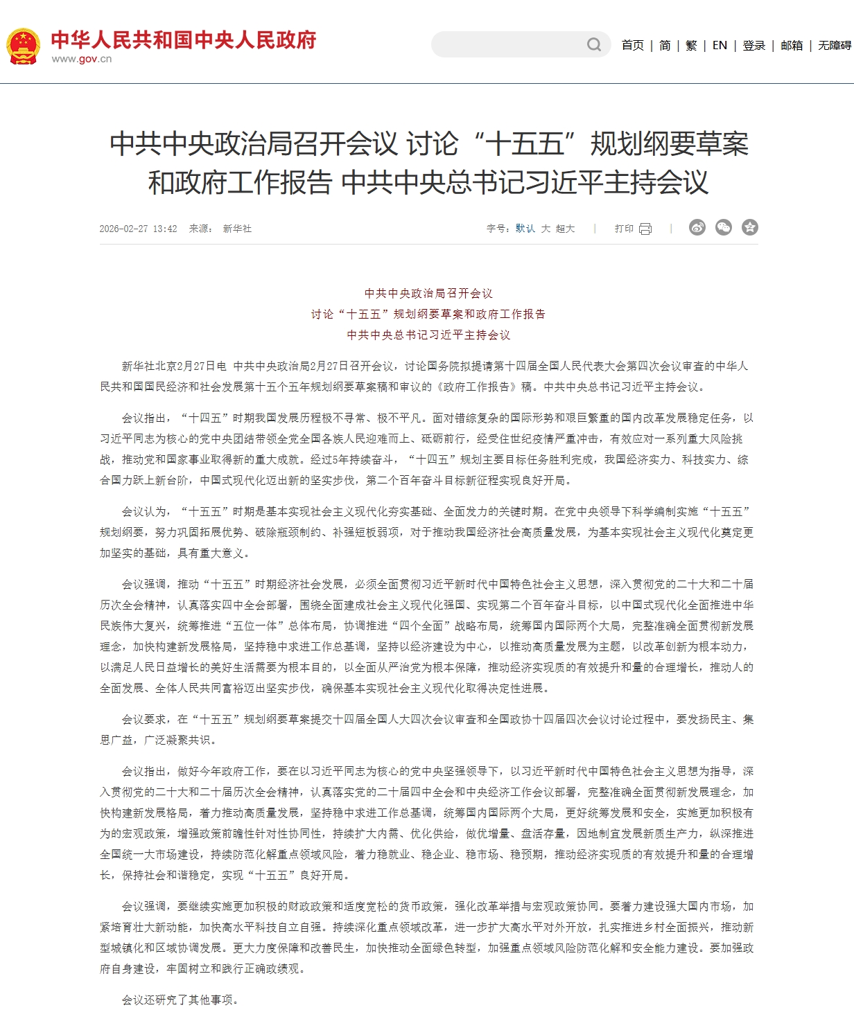 中共中央政治局召开会议 讨论“十五五”规划纲要草案和政府工作报告 中共中央总书记习近平主持会议.jpeg