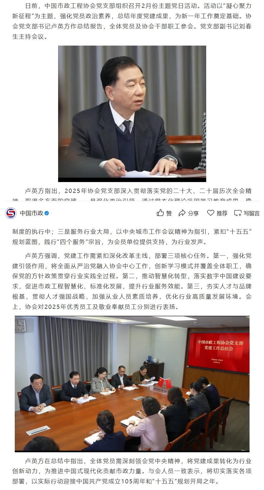 中国市政工程协会党支部召开2月主题党日活动暨全年党建工作总结会.jpeg