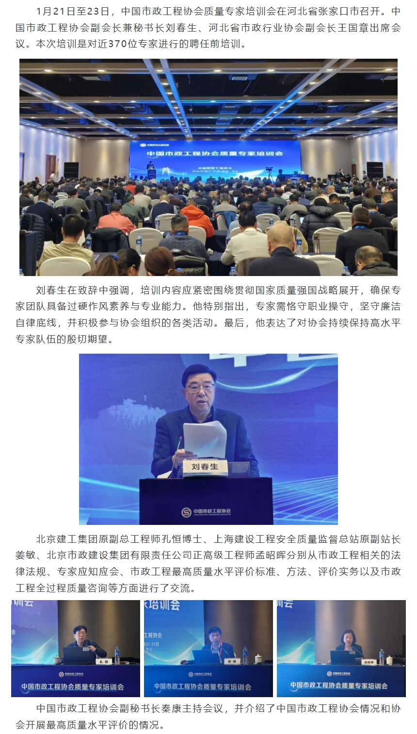 1月-中国市政工程协会召开质量专家培训会 (2).jpeg