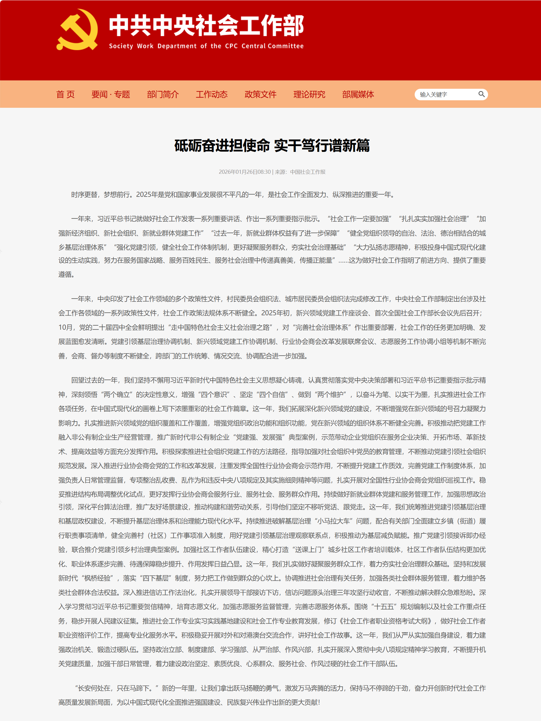 【中国社会工作报】砥砺奋进担使命 实干笃行谱新篇.jpg