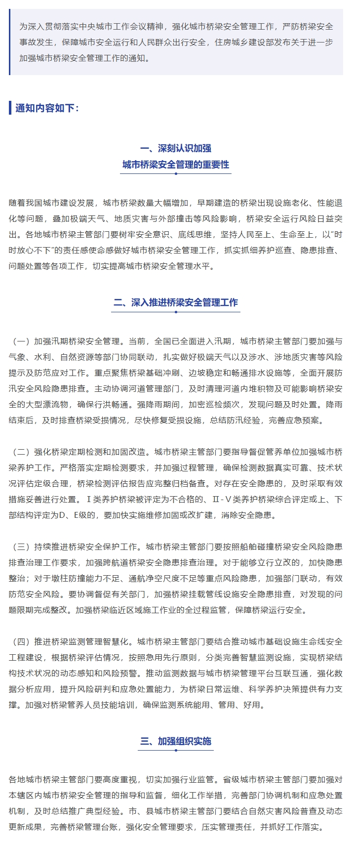 住房城乡建设部进一步加强城市桥梁安全管理工作.jpeg