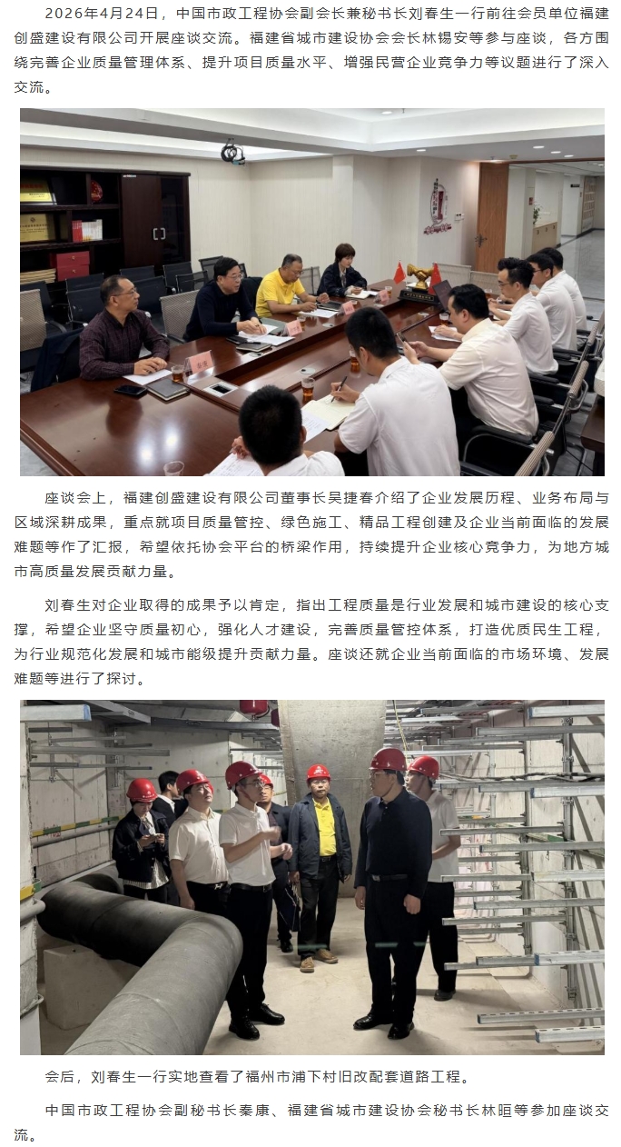刘春生一行到会员单位座谈交流.jpeg