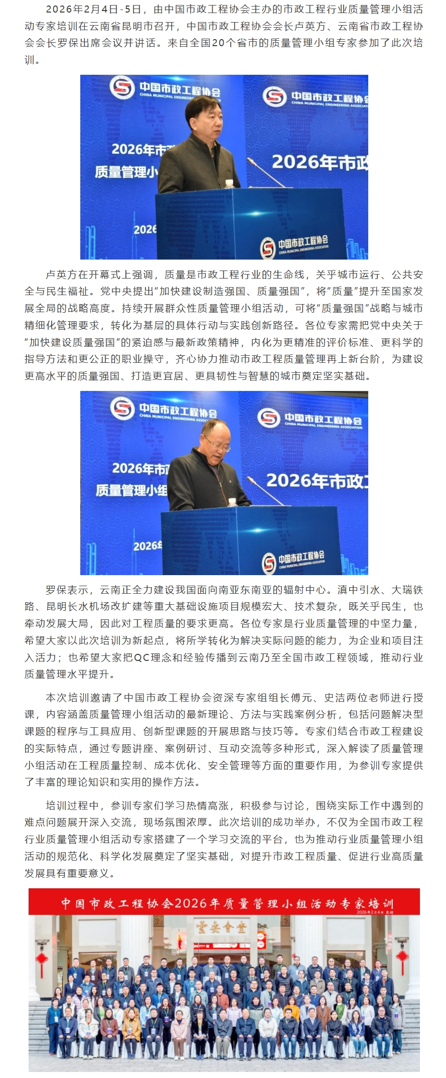 2026年度市政工程行业质量管理小组活动专家培训在昆明召开.jpeg