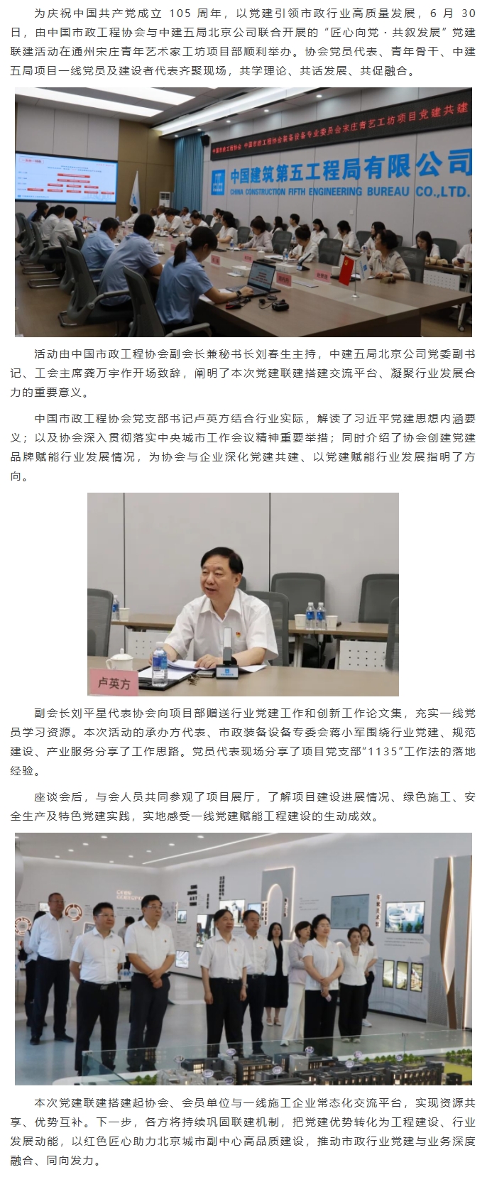中国市政工程协会开展6月份主题党日活动暨庆祝中国共产党成立105周年“匠心向党·共叙发展”党建联建活动.jpeg