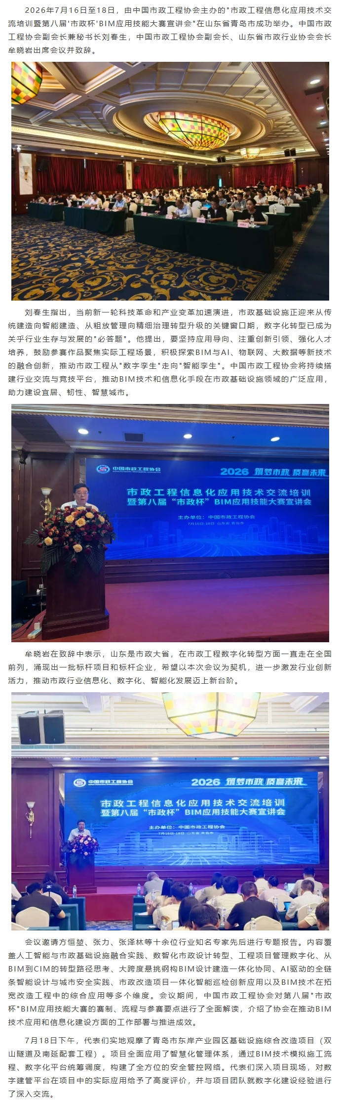 市政工程信息化应用技术交流培训暨第八届市政杯BIM应用技能大赛宣讲会在青岛举办.jpeg