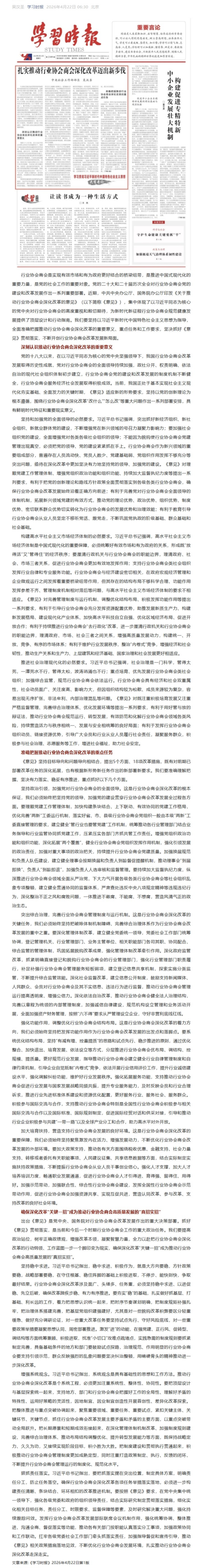中央社会工作部部长吴汉圣：扎实推动行业协会商会深化改革迈出新步伐.jpg