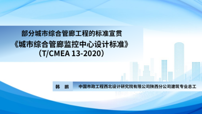 《城市综合管廊监控中心设计标准》