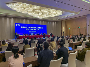 中国市政工程协会经济工作委员会主任会议、委员大会在南京顺利召开